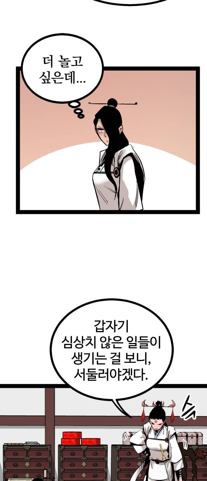 고삼무쌍 네이버 89화 54