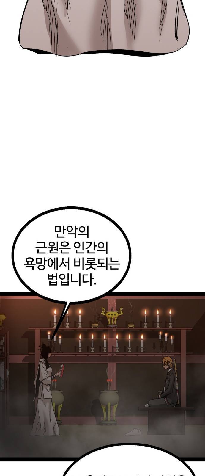 고삼무쌍 네이버 89화 57