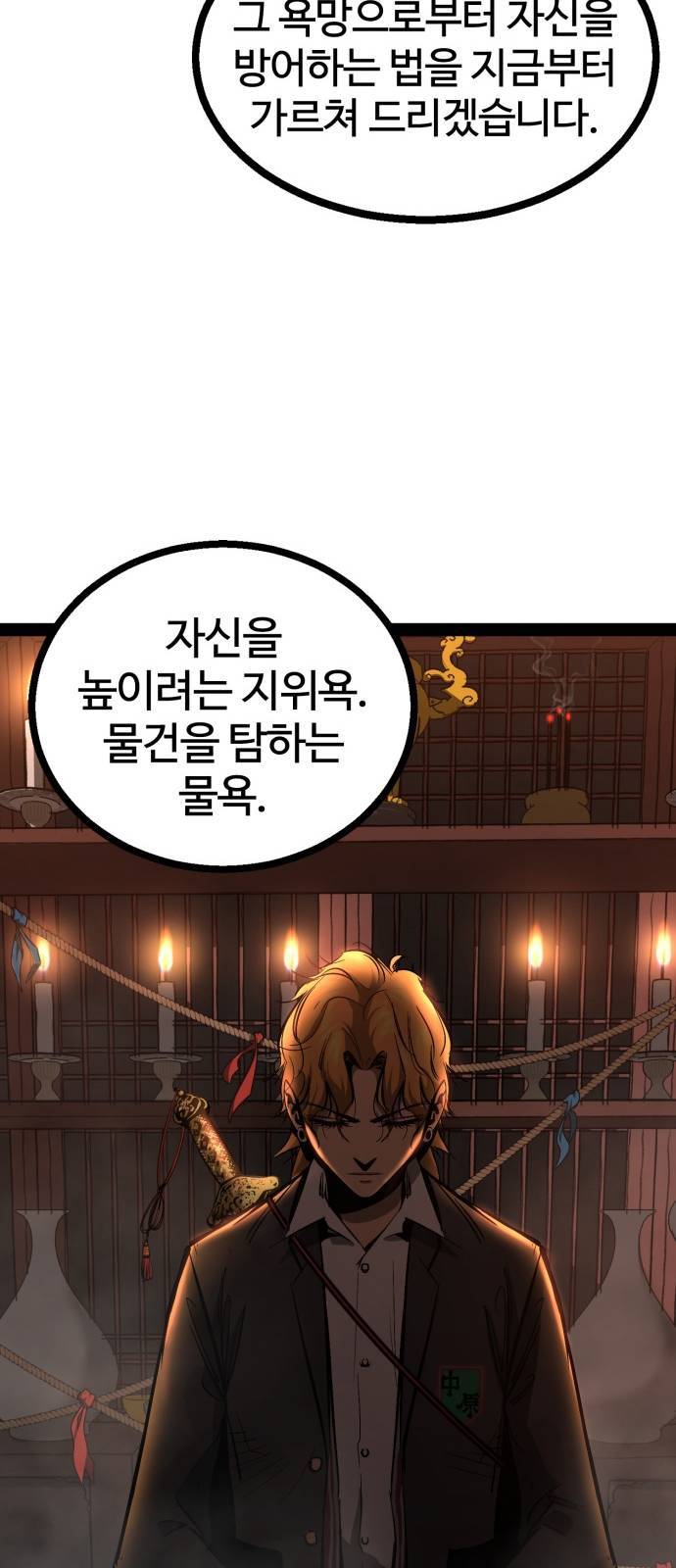 고삼무쌍 네이버 89화 58