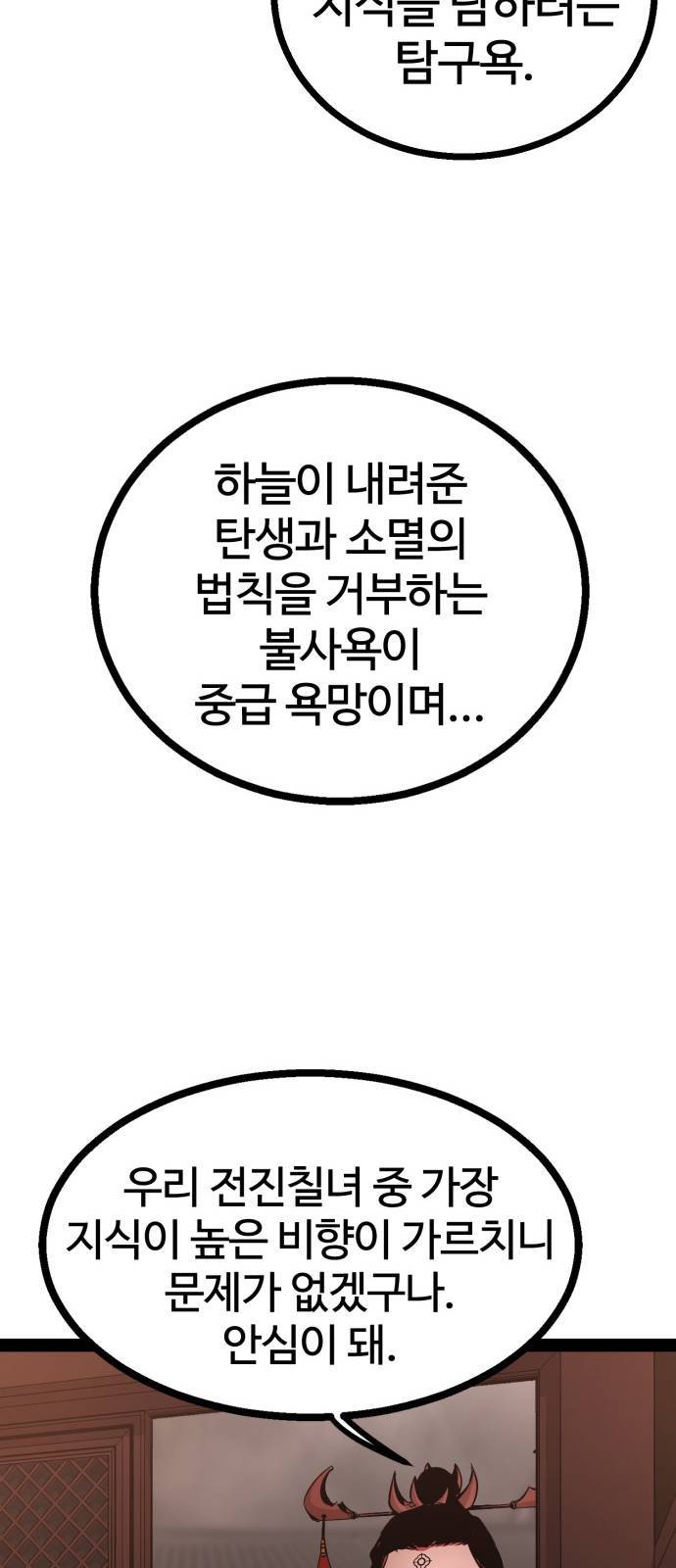 고삼무쌍 네이버 89화 60