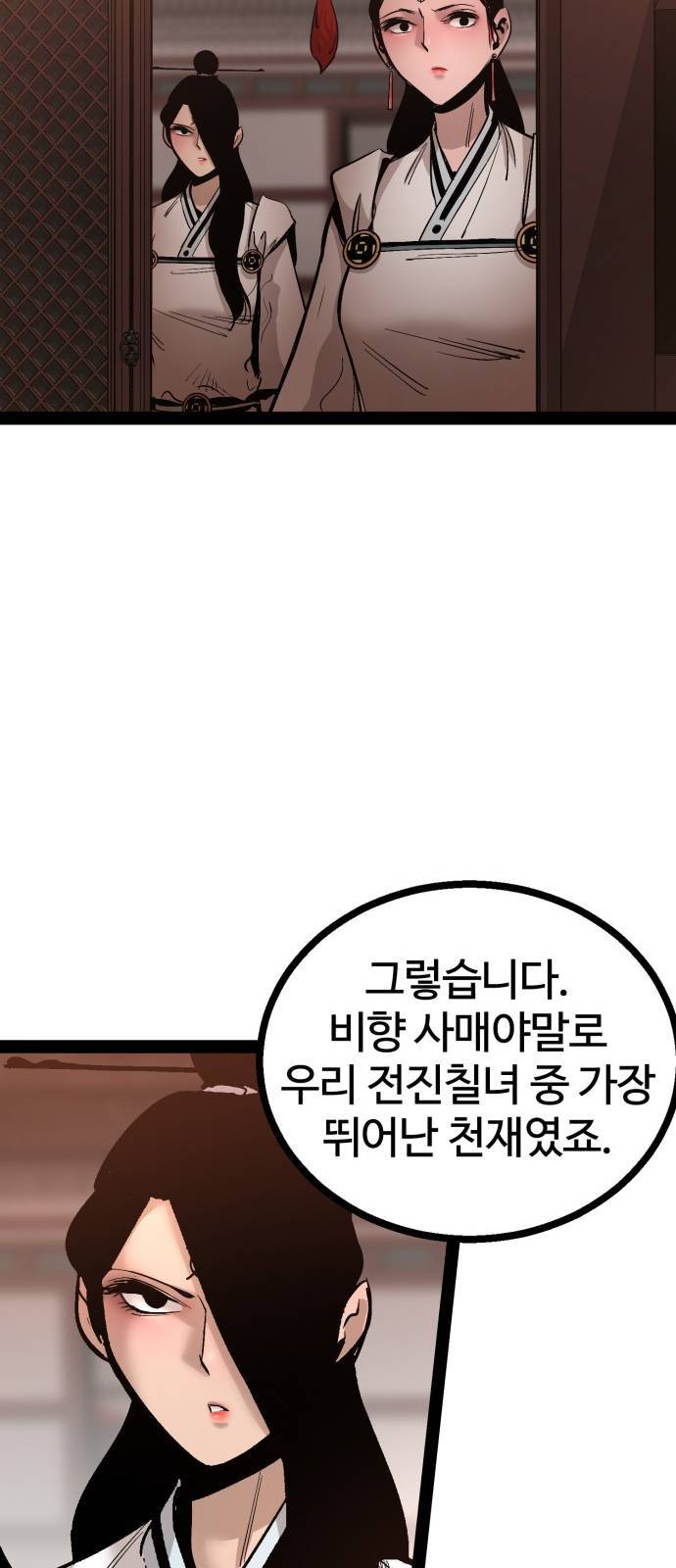 고삼무쌍 네이버 89화 61