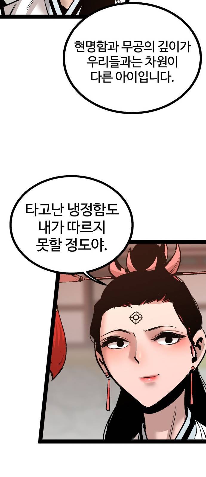 고삼무쌍 네이버 89화 62