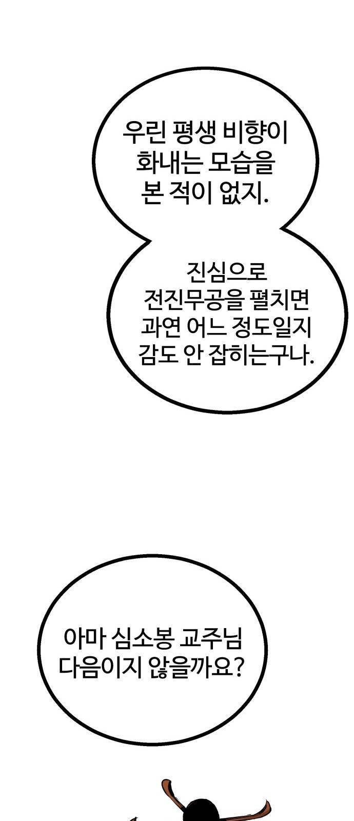 고삼무쌍 네이버 89화 63