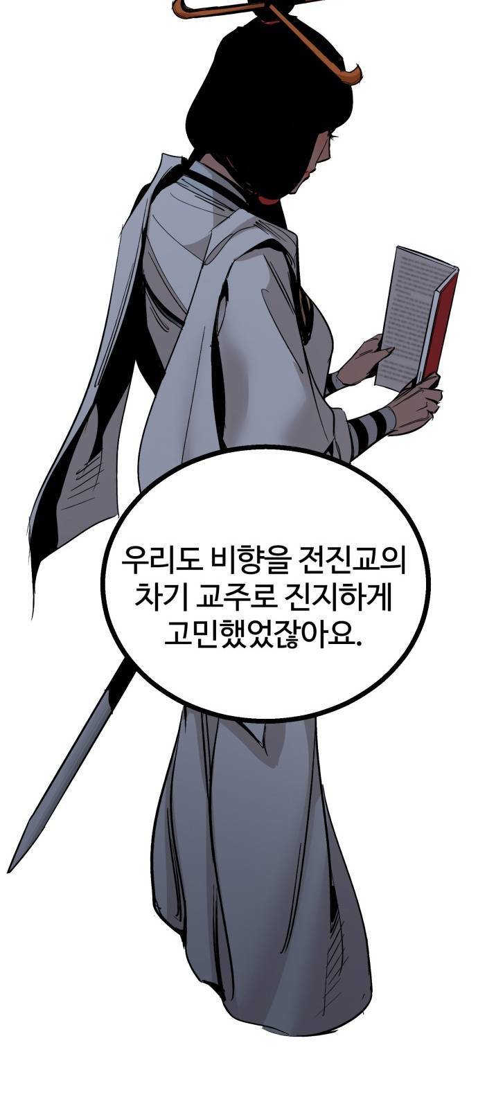 고삼무쌍 네이버 89화 64