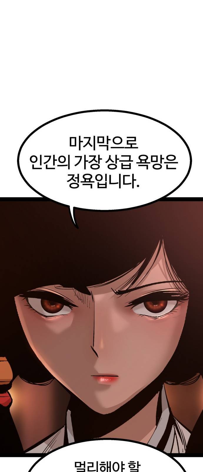 고삼무쌍 네이버 89화 65