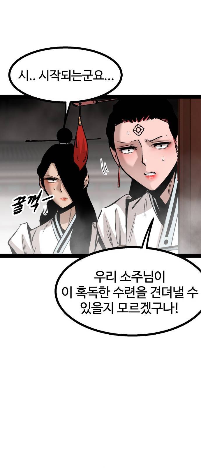 고삼무쌍 네이버 89화 67