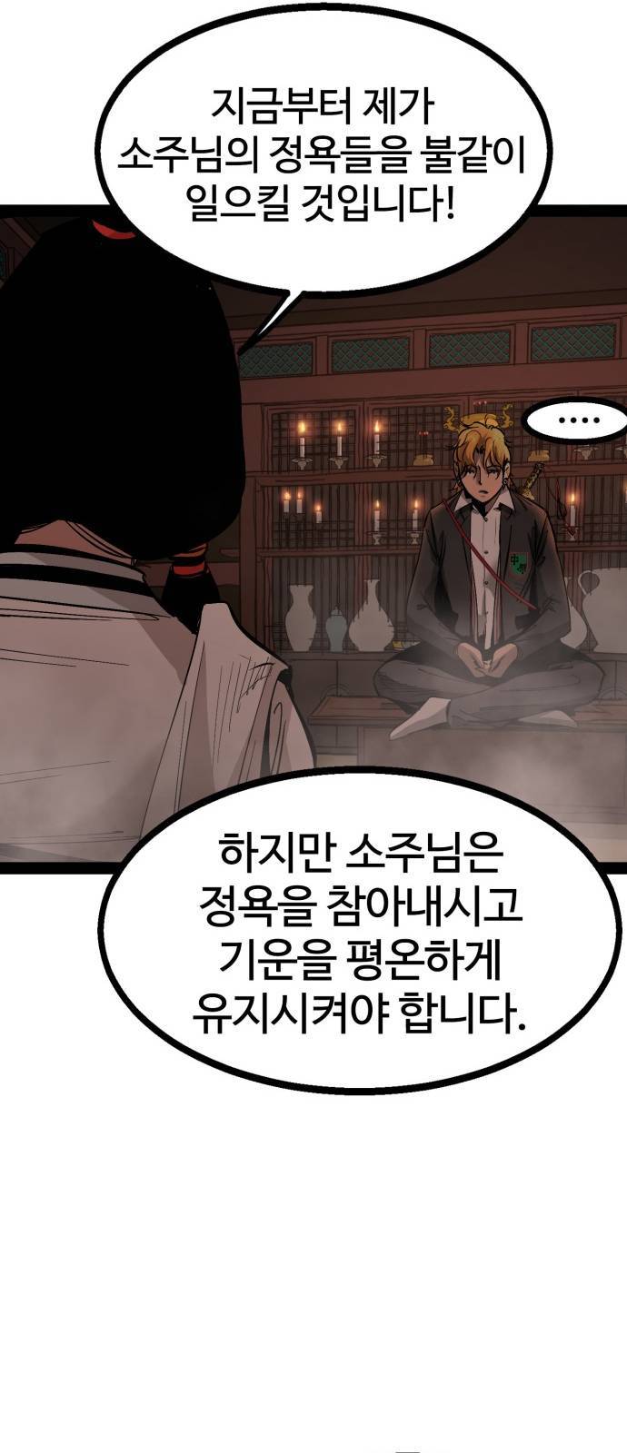 고삼무쌍 네이버 89화 68