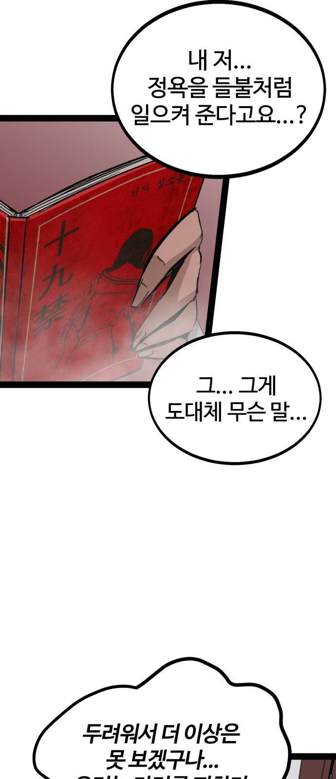고삼무쌍 네이버 89화 69