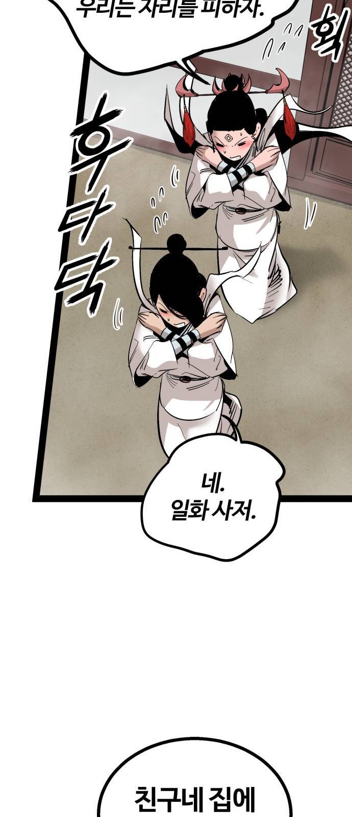 고삼무쌍 네이버 89화 70