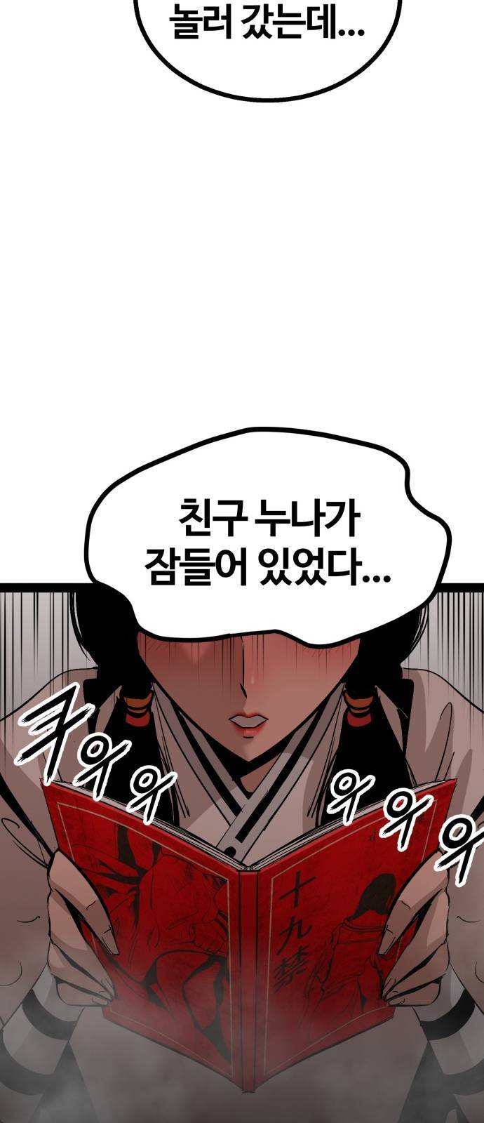 고삼무쌍 네이버 89화 71