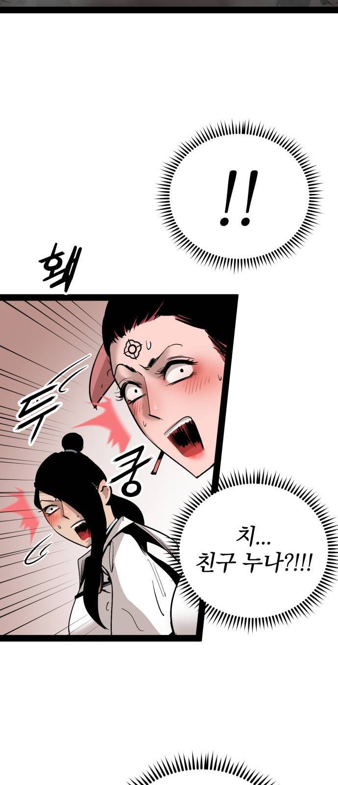 고삼무쌍 네이버 89화 72