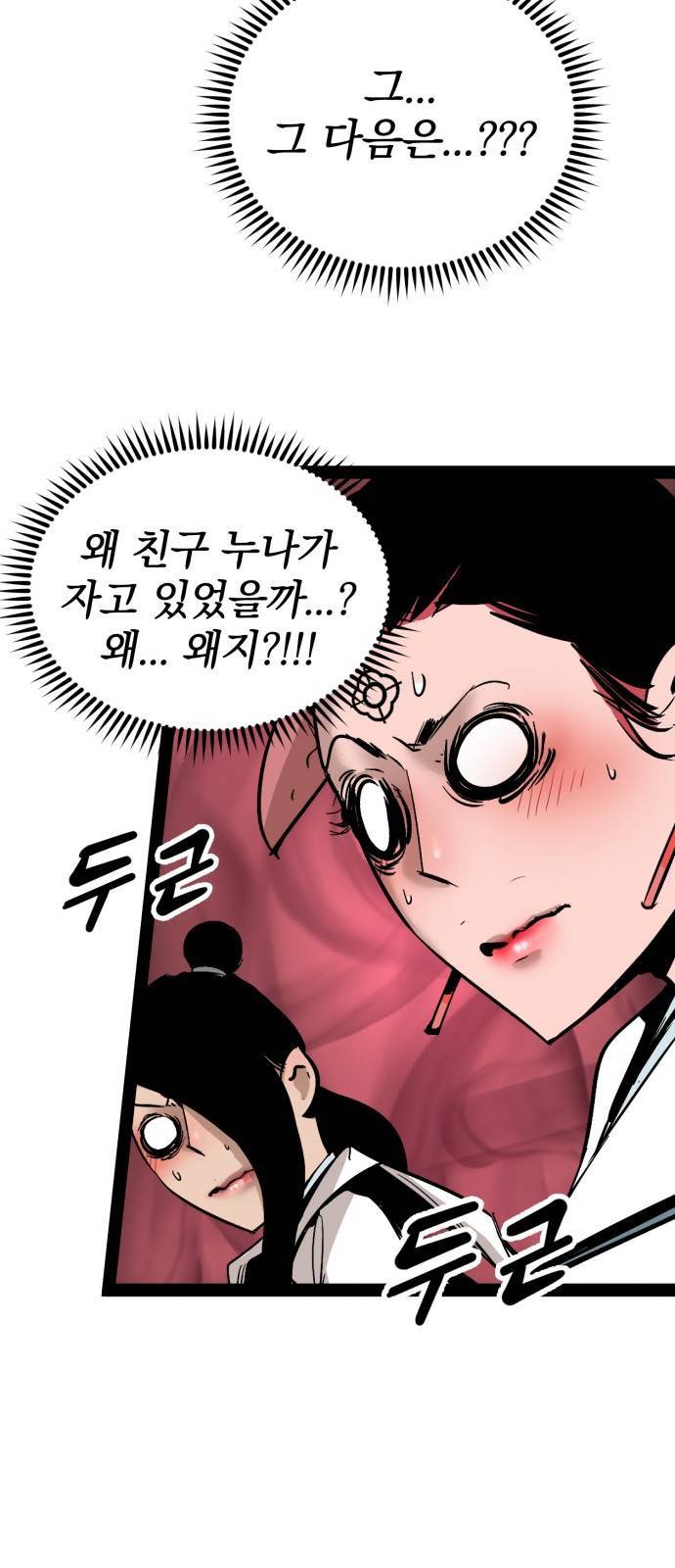 고삼무쌍 네이버 89화 73
