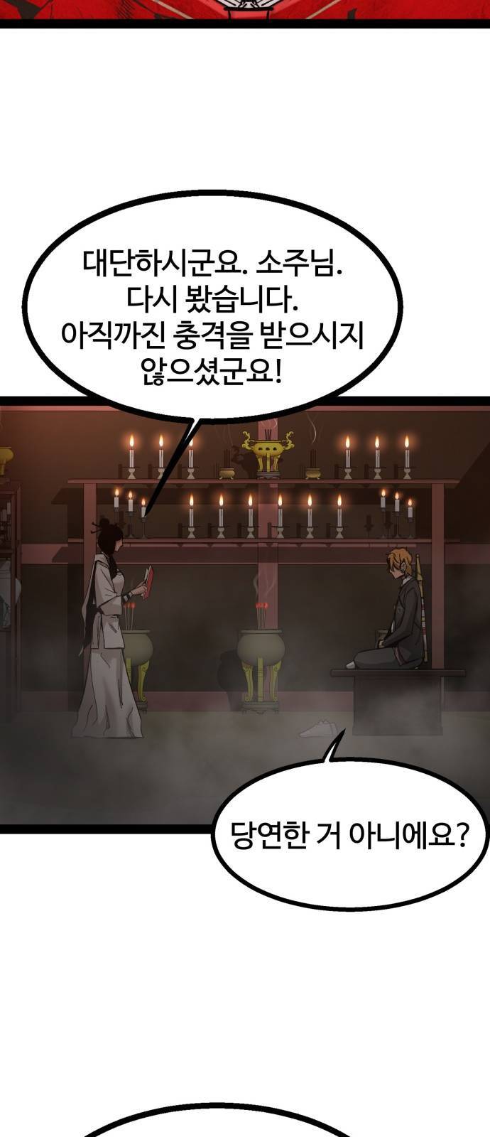 고삼무쌍 네이버 89화 75