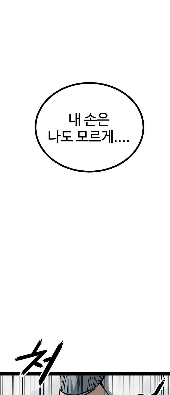 고삼무쌍 네이버 89화 77