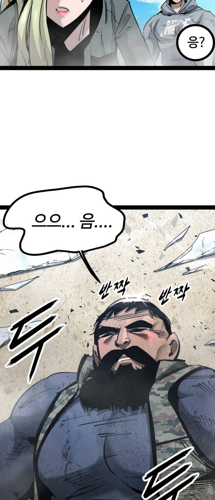 고삼무쌍 네이버 89화 83