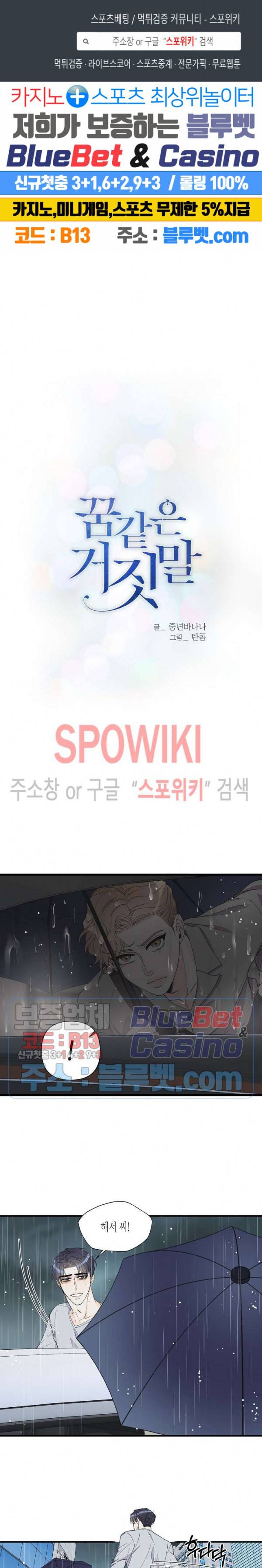 꿈 같은 거짓말 55화 1