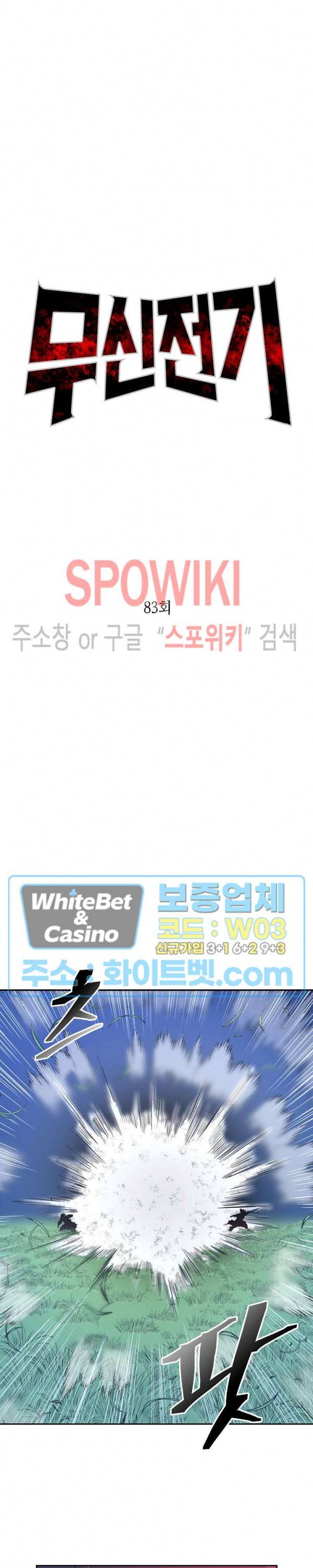 무신전기 83화 2