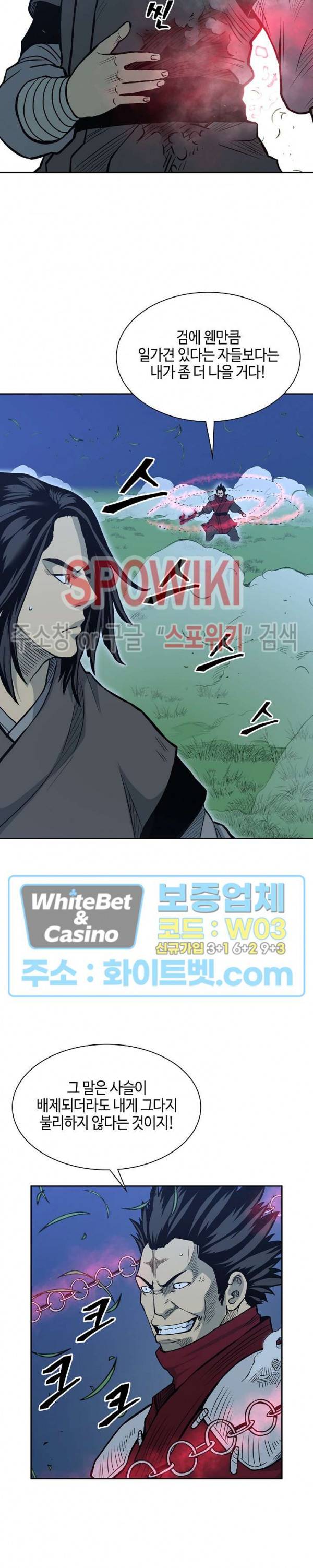 무신전기 83화 4