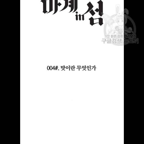 마계인섬 4화 4