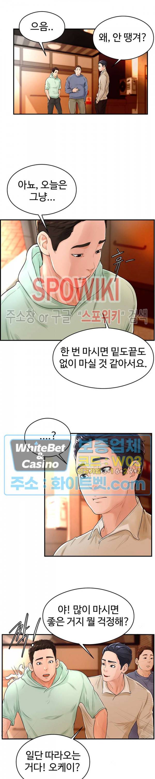 당구장 사랑이 8화 2