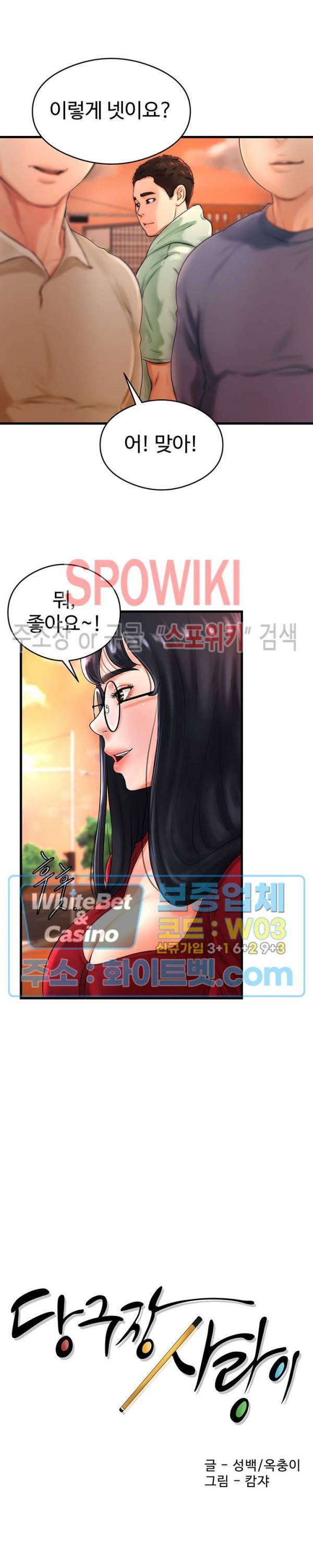 당구장 사랑이 8화 5