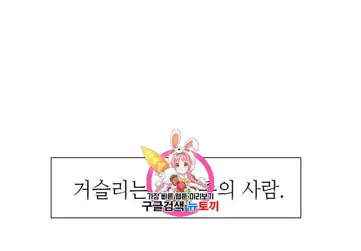 살벌한 동거 13화 1