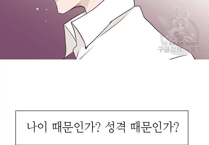 살벌한 동거 13화 3