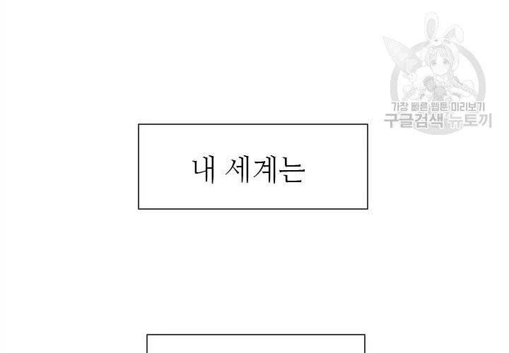 살벌한 동거 13화 6