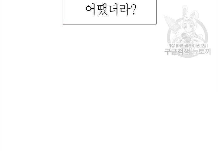 살벌한 동거 13화 7