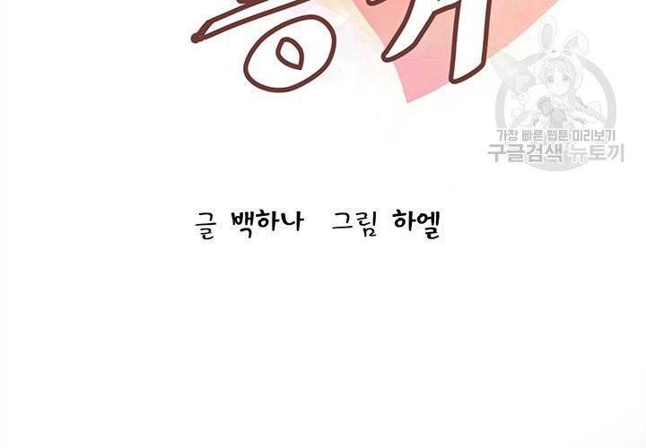 살벌한 동거 13화 9