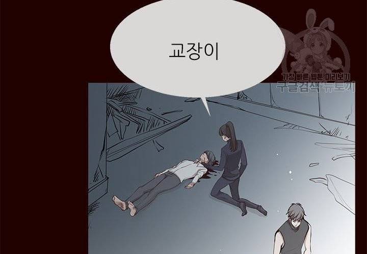 살벌한 동거 13화 12