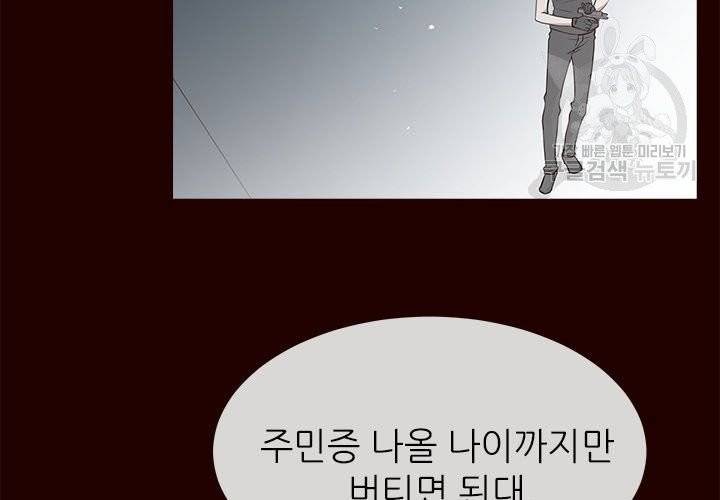 살벌한 동거 13화 13