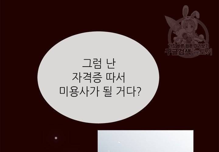 살벌한 동거 13화 17
