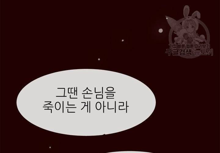 살벌한 동거 13화 19