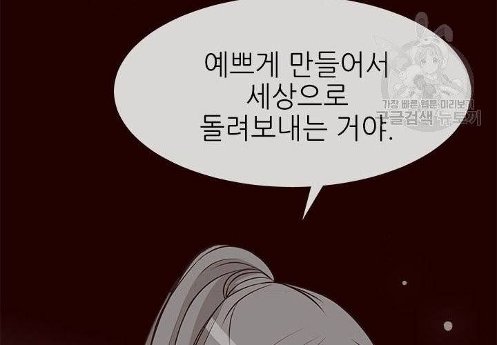 살벌한 동거 13화 20