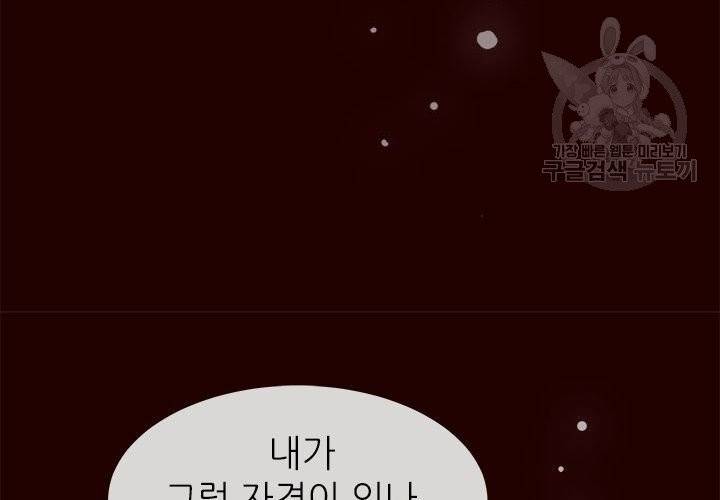 살벌한 동거 13화 22