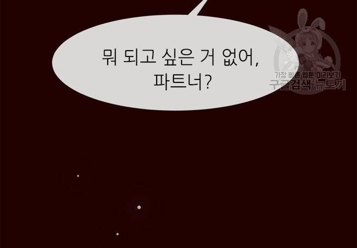 살벌한 동거 13화 26