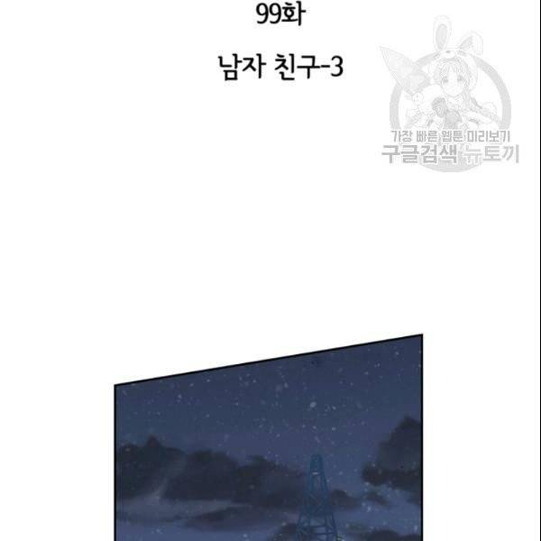 픽셀 오브 라이프 99화 2