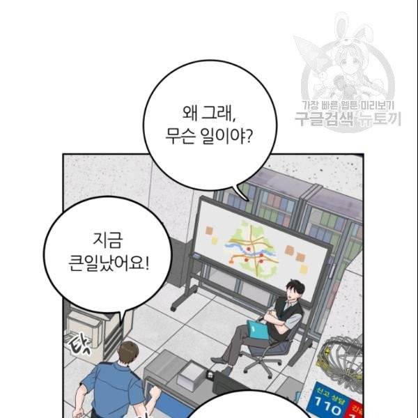 픽셀 오브 라이프 99화 4