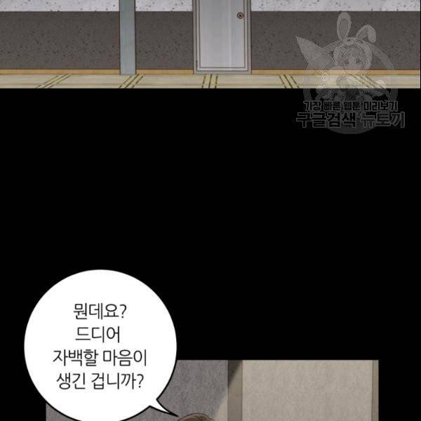 픽셀 오브 라이프 99화 11