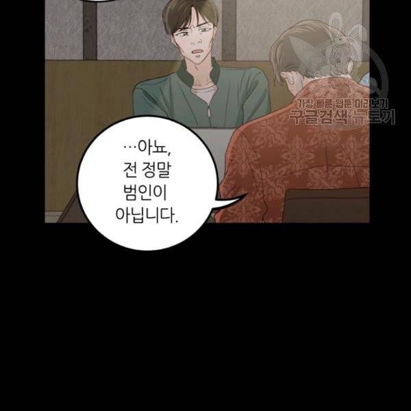픽셀 오브 라이프 99화 12