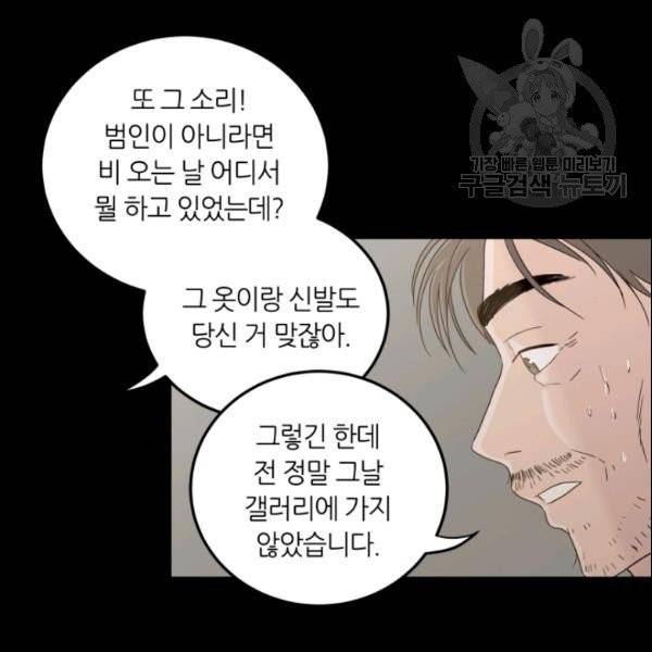 픽셀 오브 라이프 99화 13