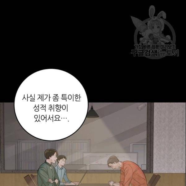 픽셀 오브 라이프 99화 14