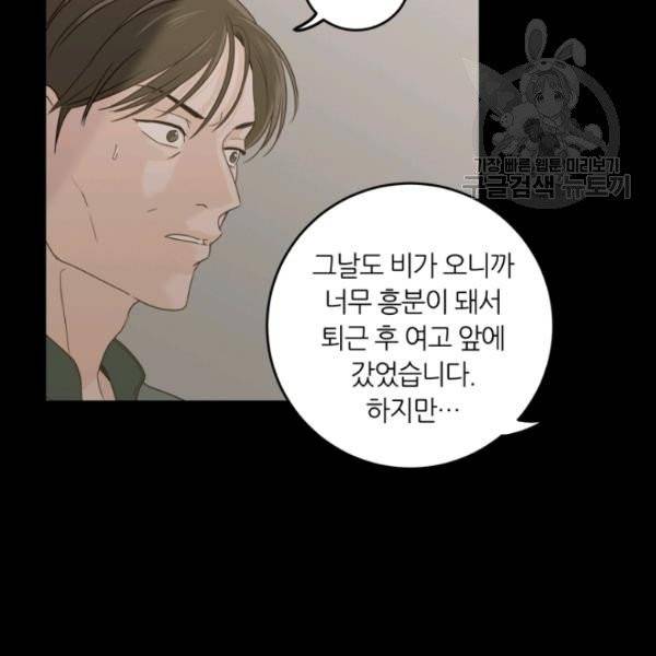 픽셀 오브 라이프 99화 16