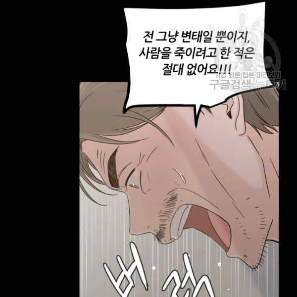 픽셀 오브 라이프 99화 17