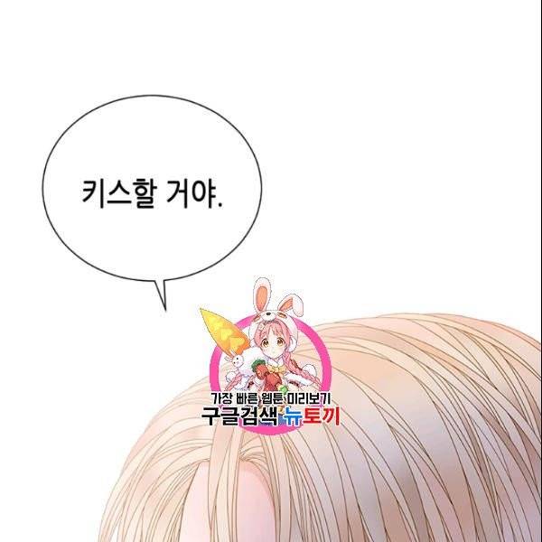 나의 나쁜 연하남 48화 1