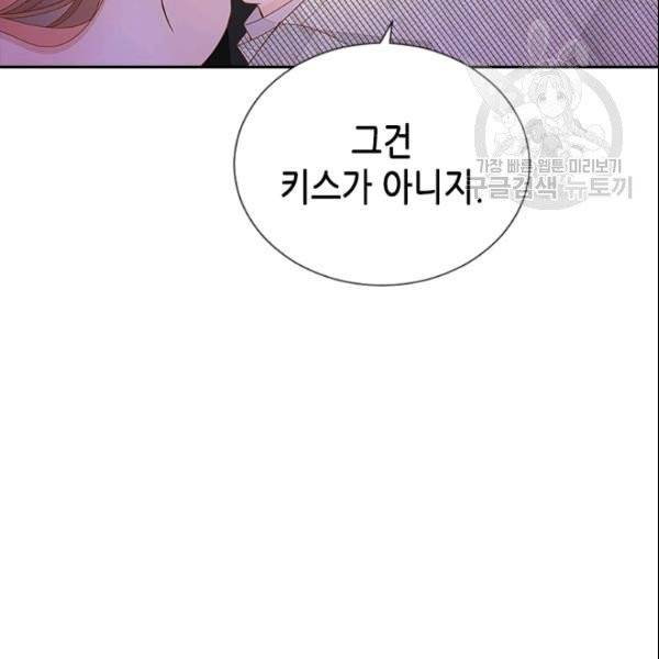 나의 나쁜 연하남 48화 6