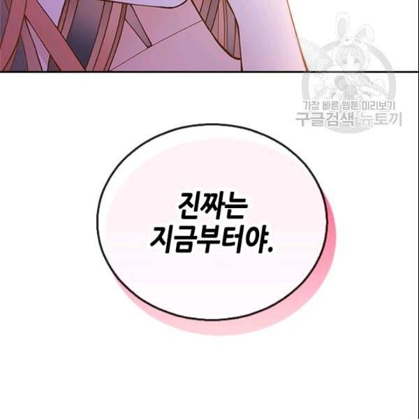 나의 나쁜 연하남 48화 9