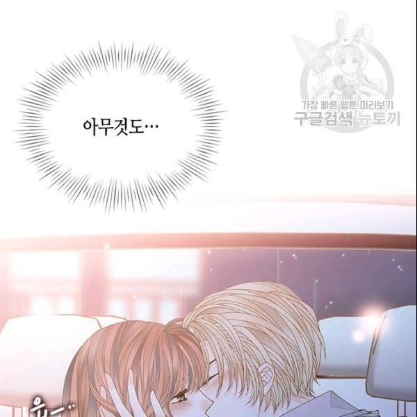 나의 나쁜 연하남 48화 16