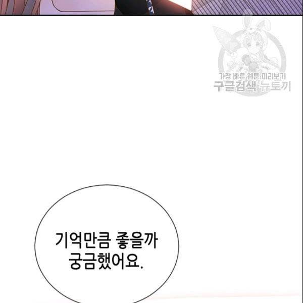 나의 나쁜 연하남 48화 25